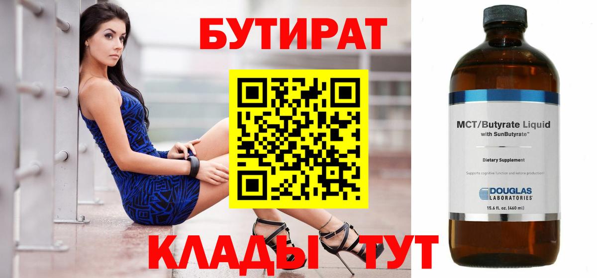 Красноуфимск  Бутират  Вход с VPN  БУТИРАТ 99% 