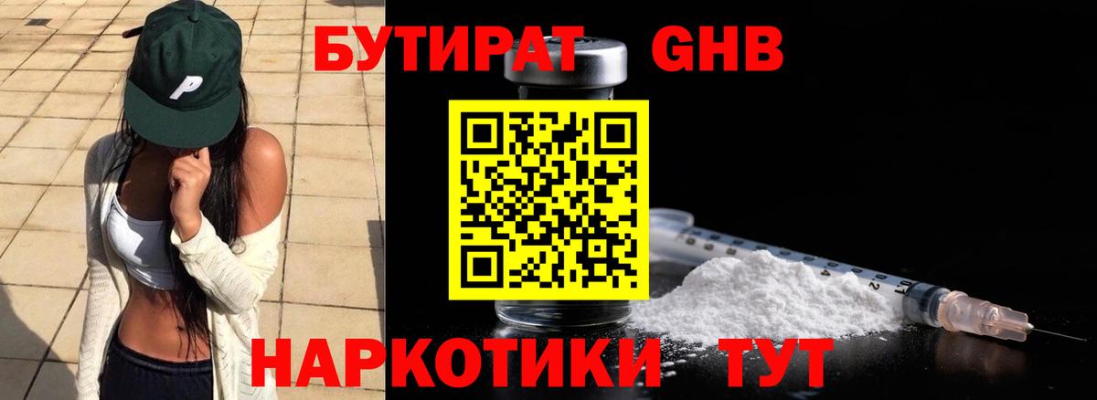 Бутират оксана Красноуфимск