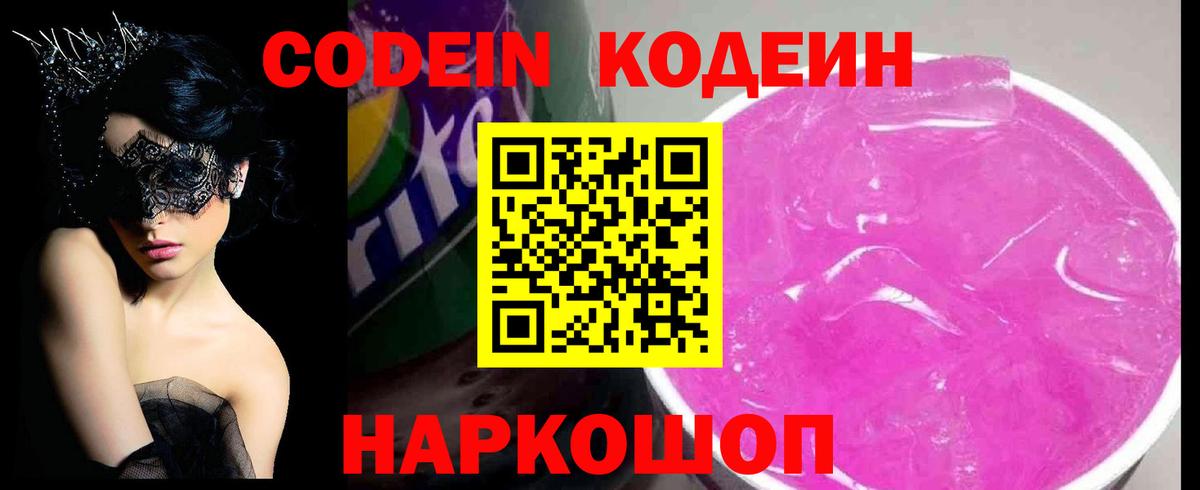 Красноуфимск  Кодеин напиток Lean (лин)  Кодеиновый сироп Lean напиток Lean (лин)  Вход с VPN 
