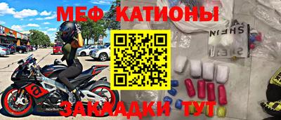 меф Краснокаменск