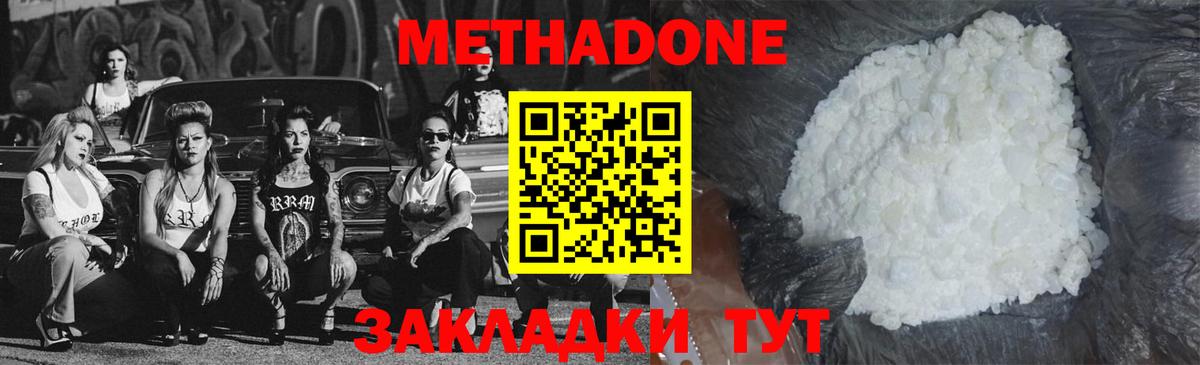 Метадон methadone  МЕТАДОН VHQ  Вход с VPN  Красноуфимск 